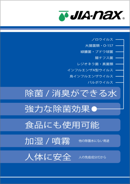 Features of JIAnax<br>(Japanese data only)